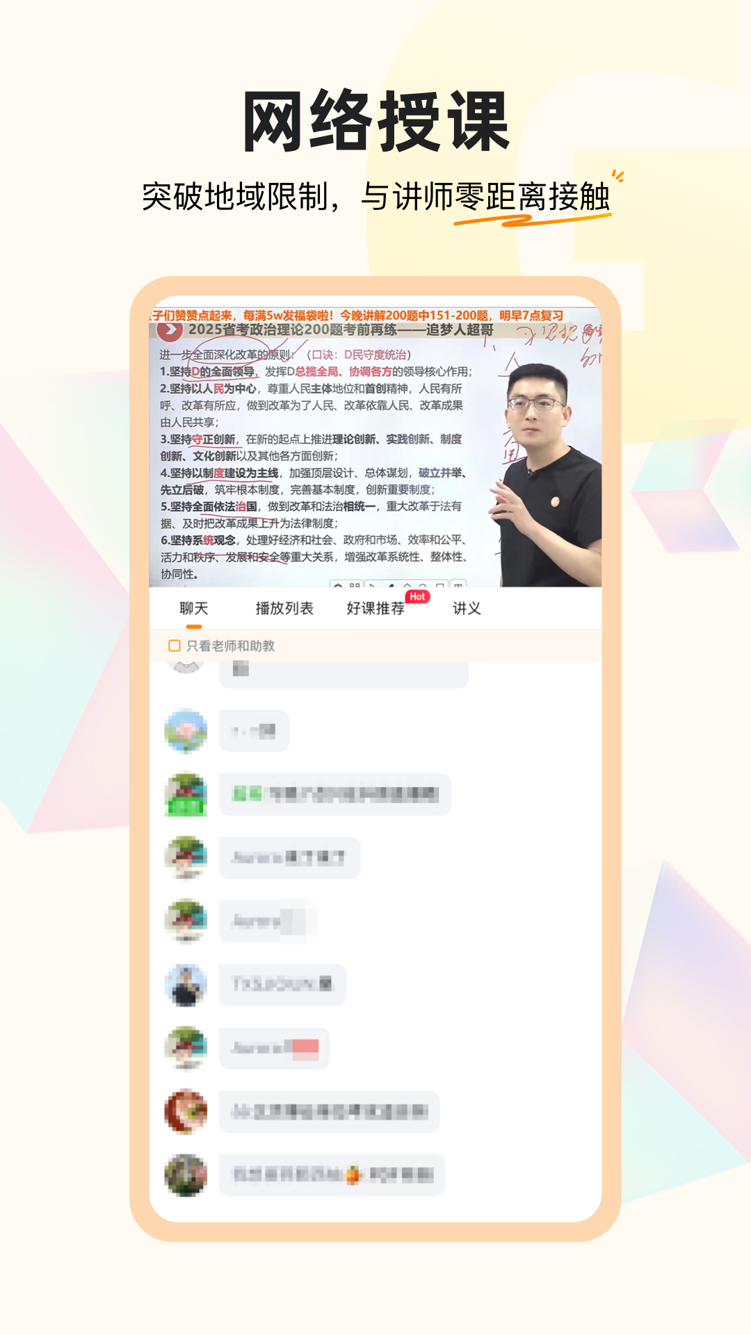 超格教育app展示图3