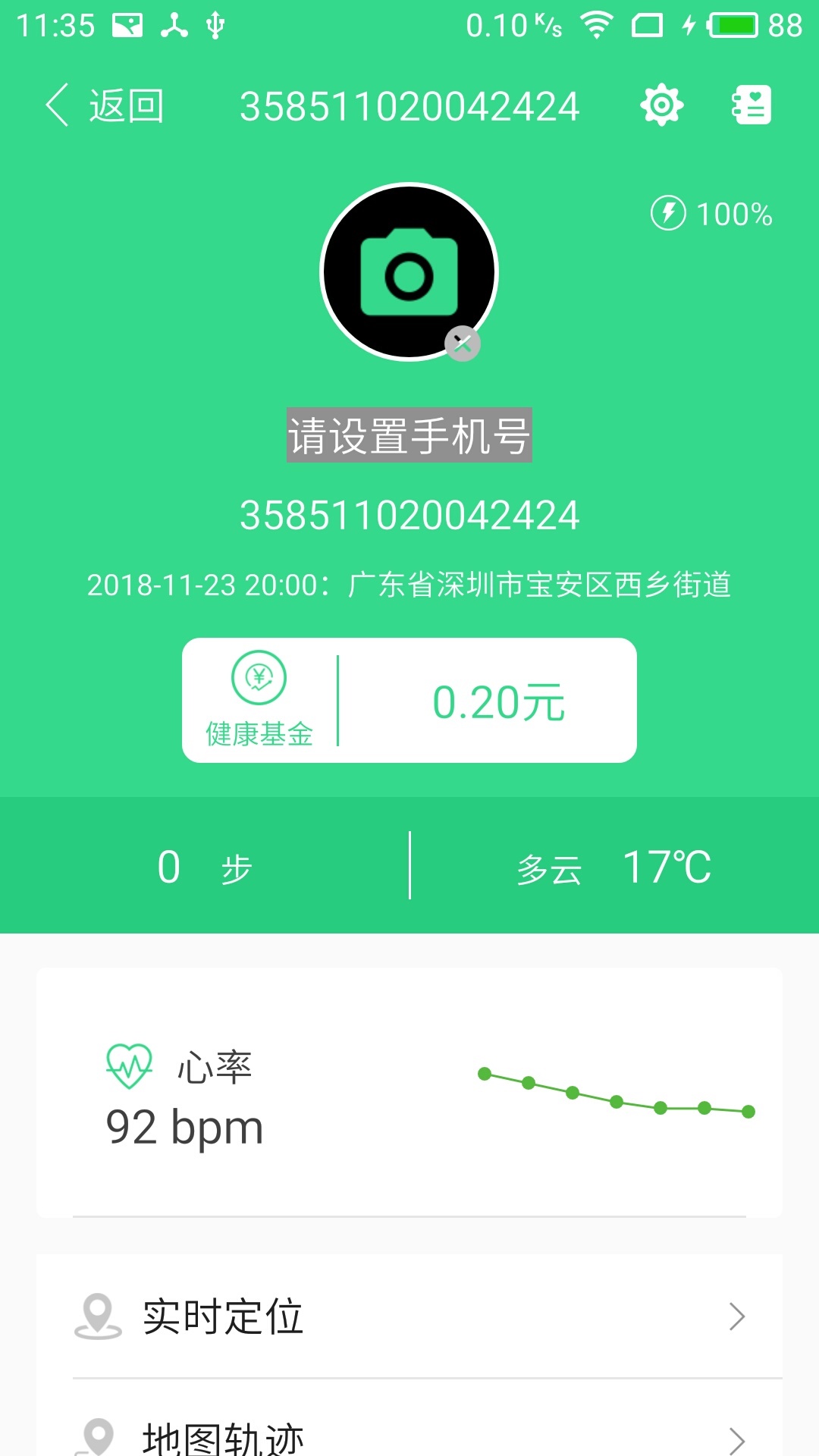 我家守护app展示图2