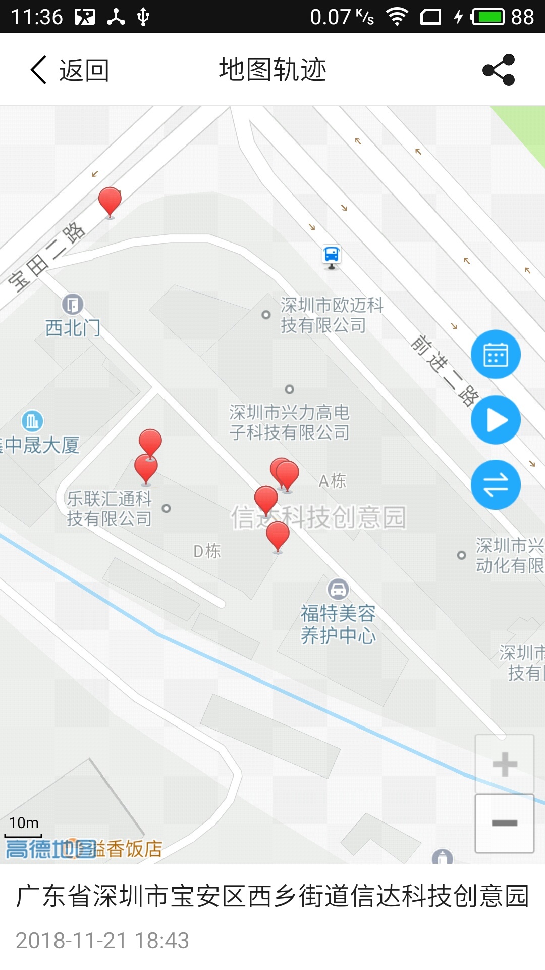 我家守护app展示图3