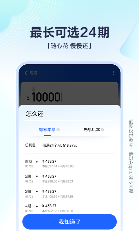 百度有钱花展示图4
