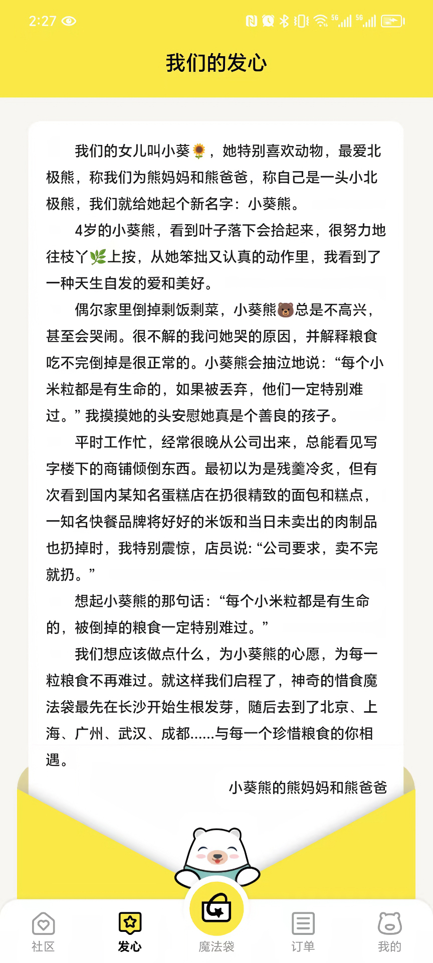 惜食魔法袋app展示图3