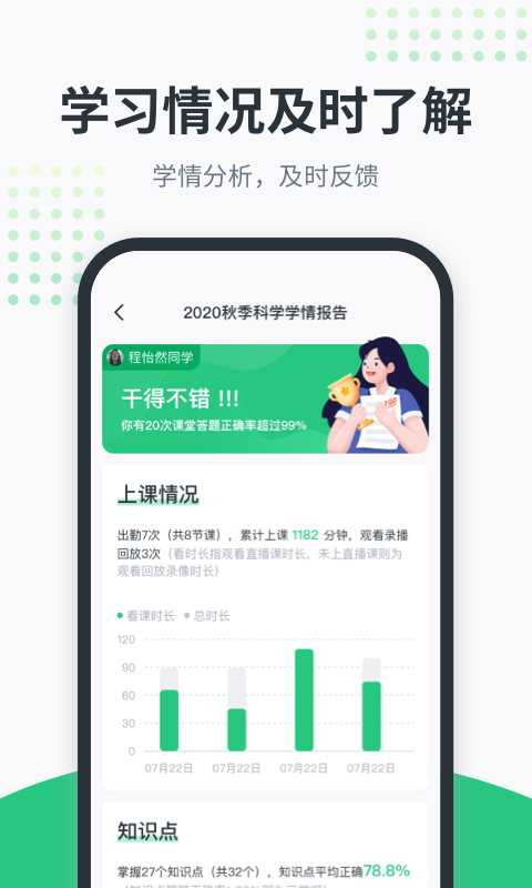 开课啦app展示图4