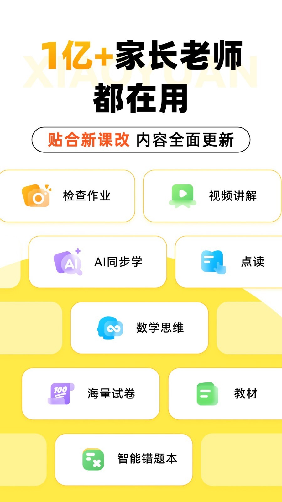 小猿口算app展示图1