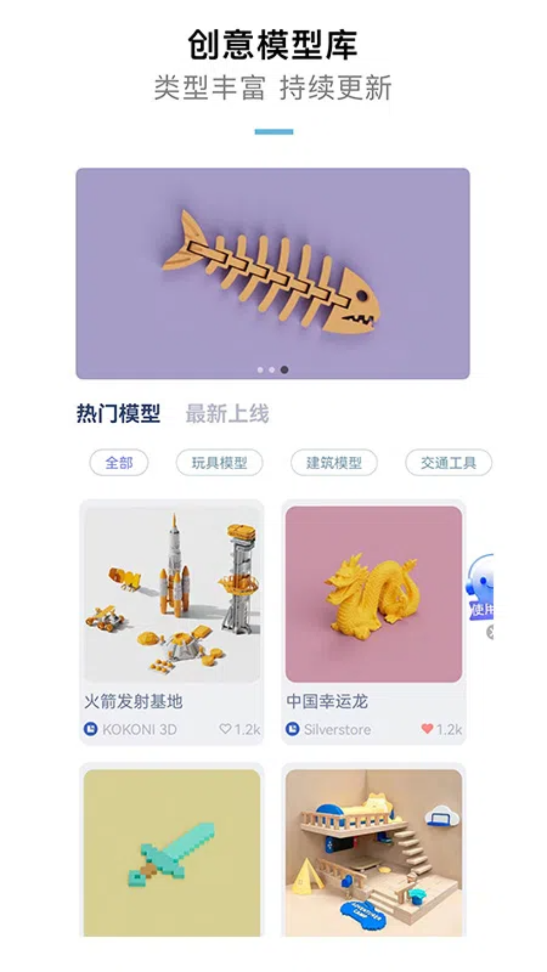 KOKONI3D app展示图3
