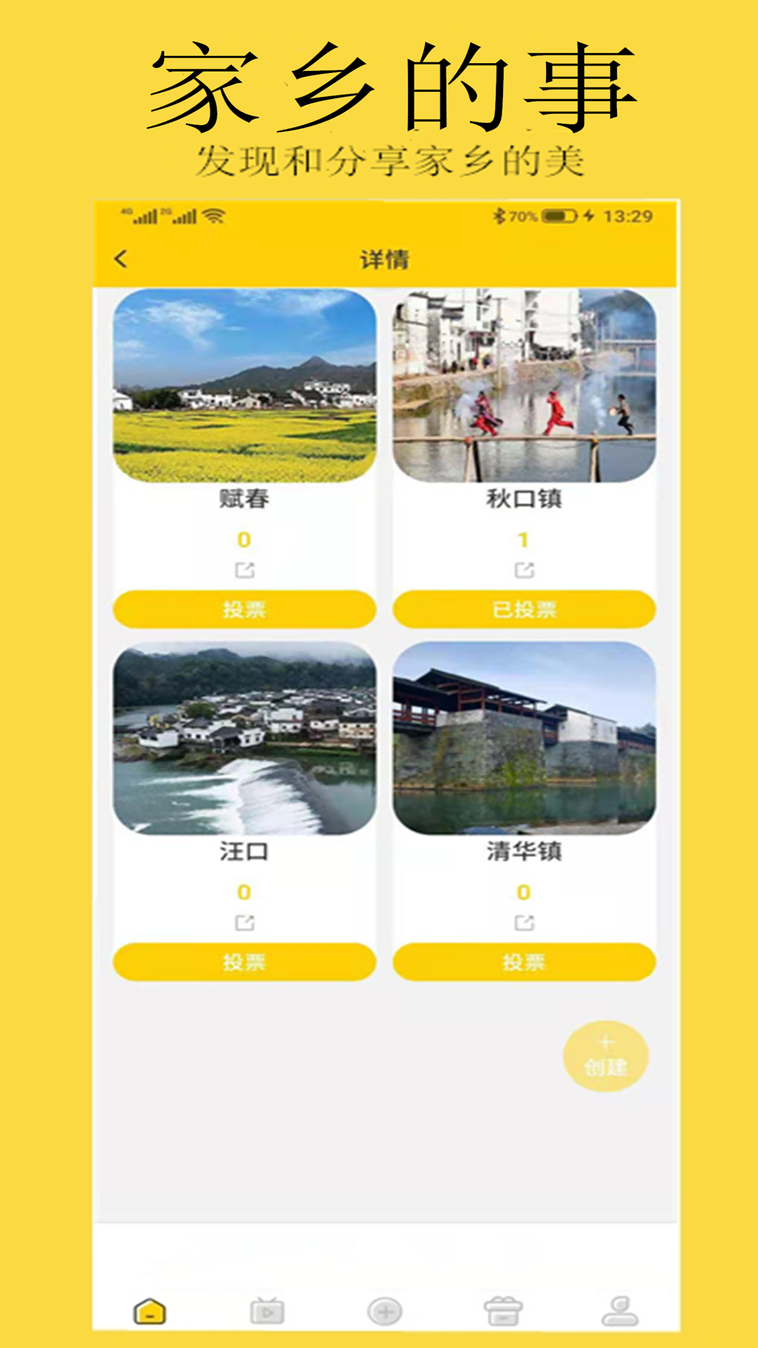 云上村app展示图2