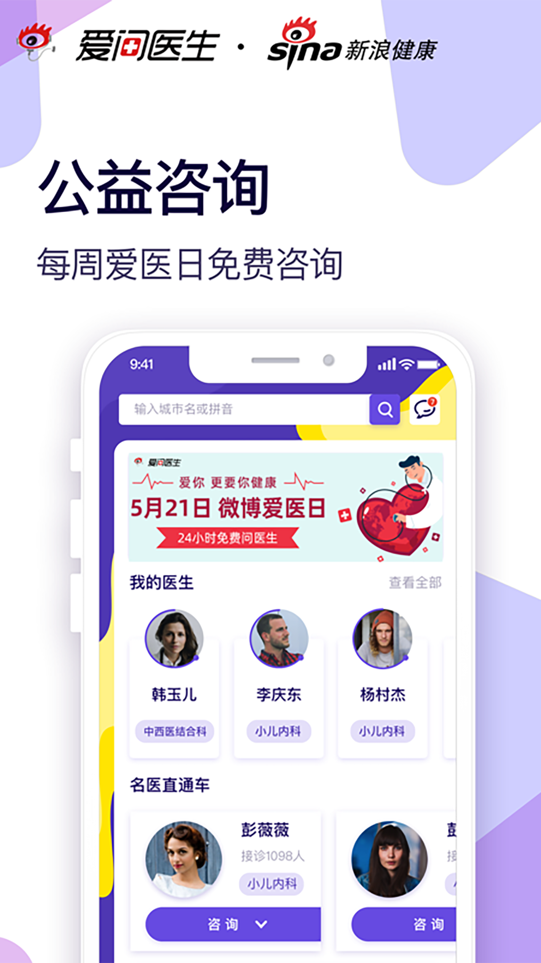 爱问健康app展示图3