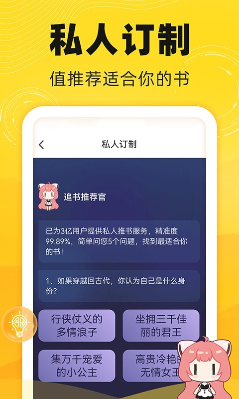 饭团追书展示图4