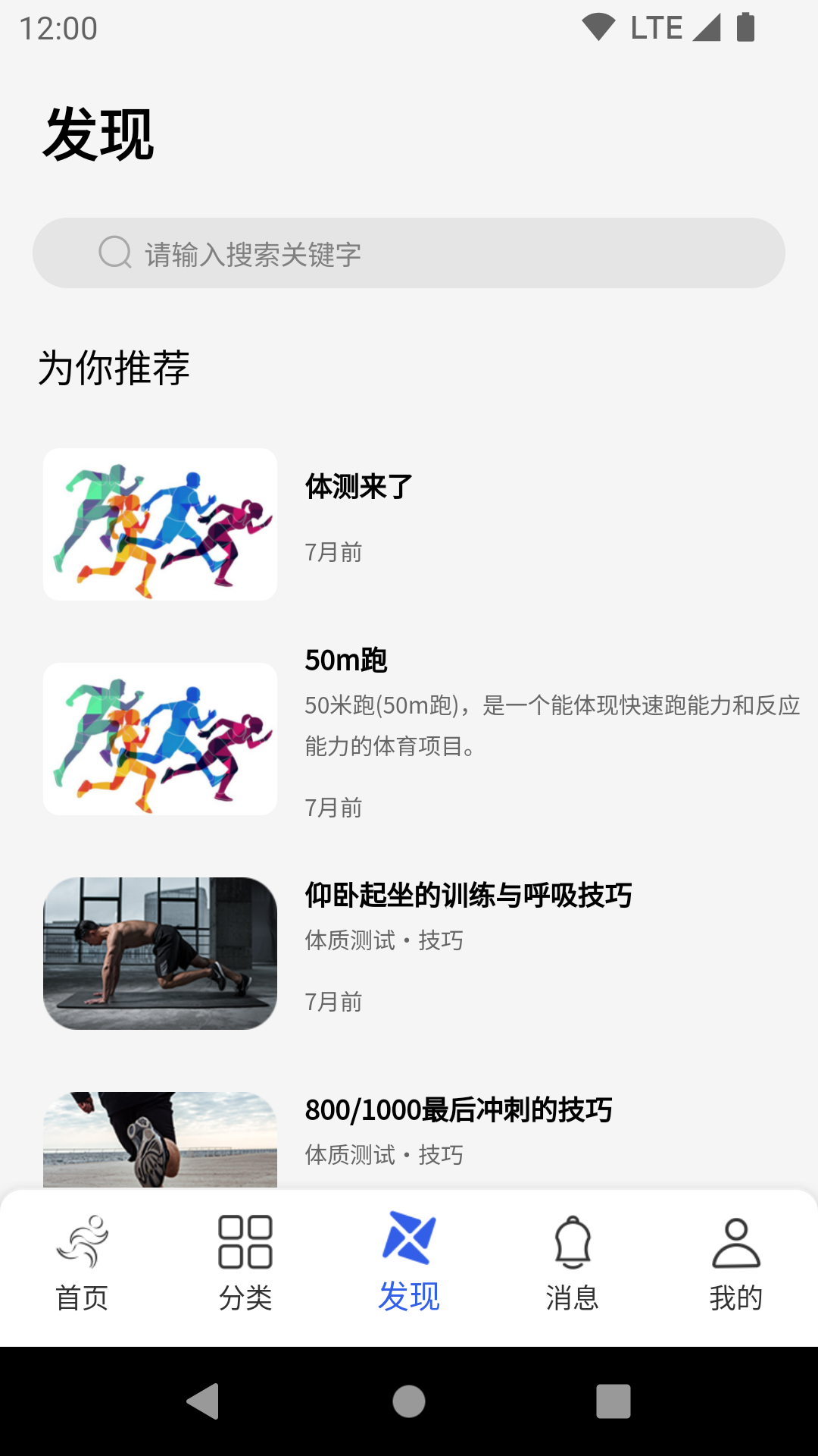 体适能app展示图3