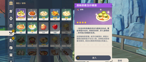 原神帝君故事成就怎么完成 帝君故事成就完成攻略