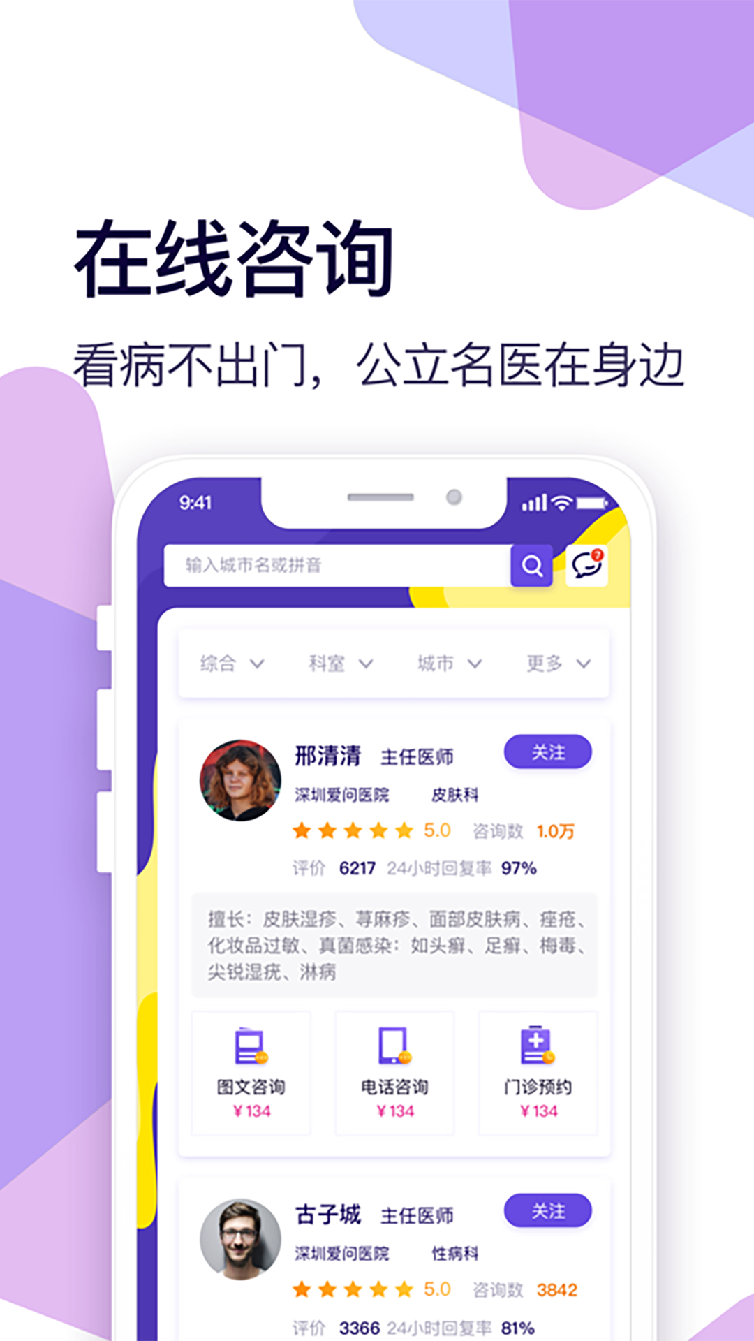 爱问健康app展示图2