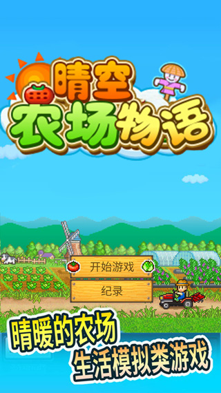 晴空农场物语无限研究点展示图2