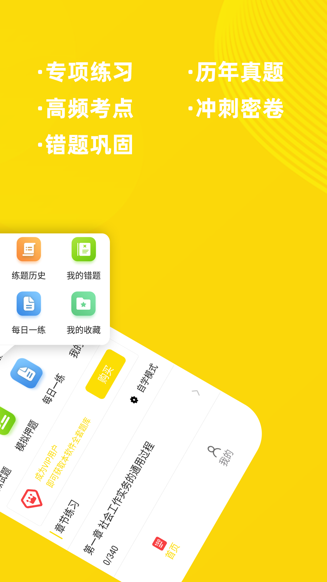 社会工作者牛题库展示图2