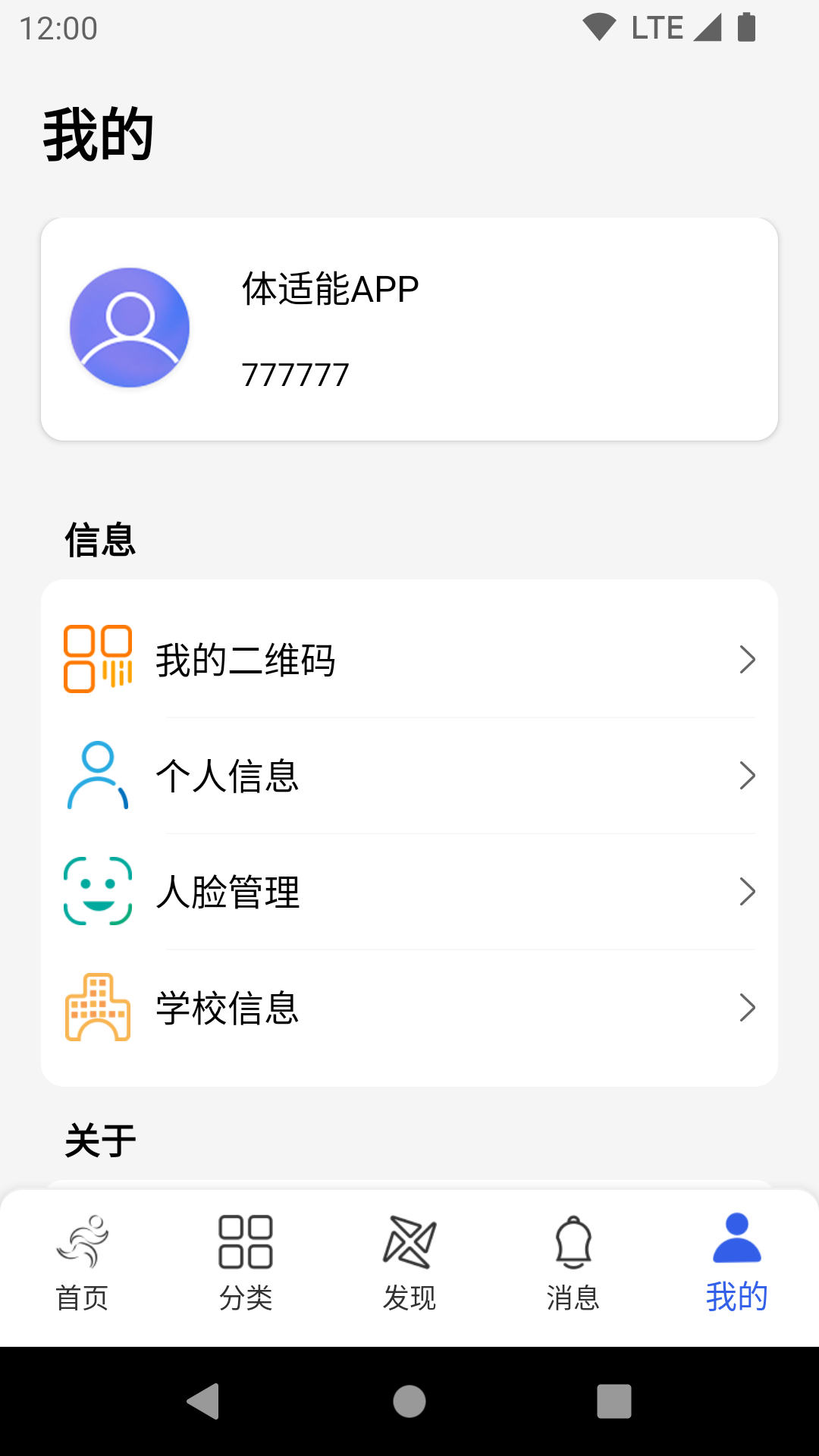 体适能app展示图4