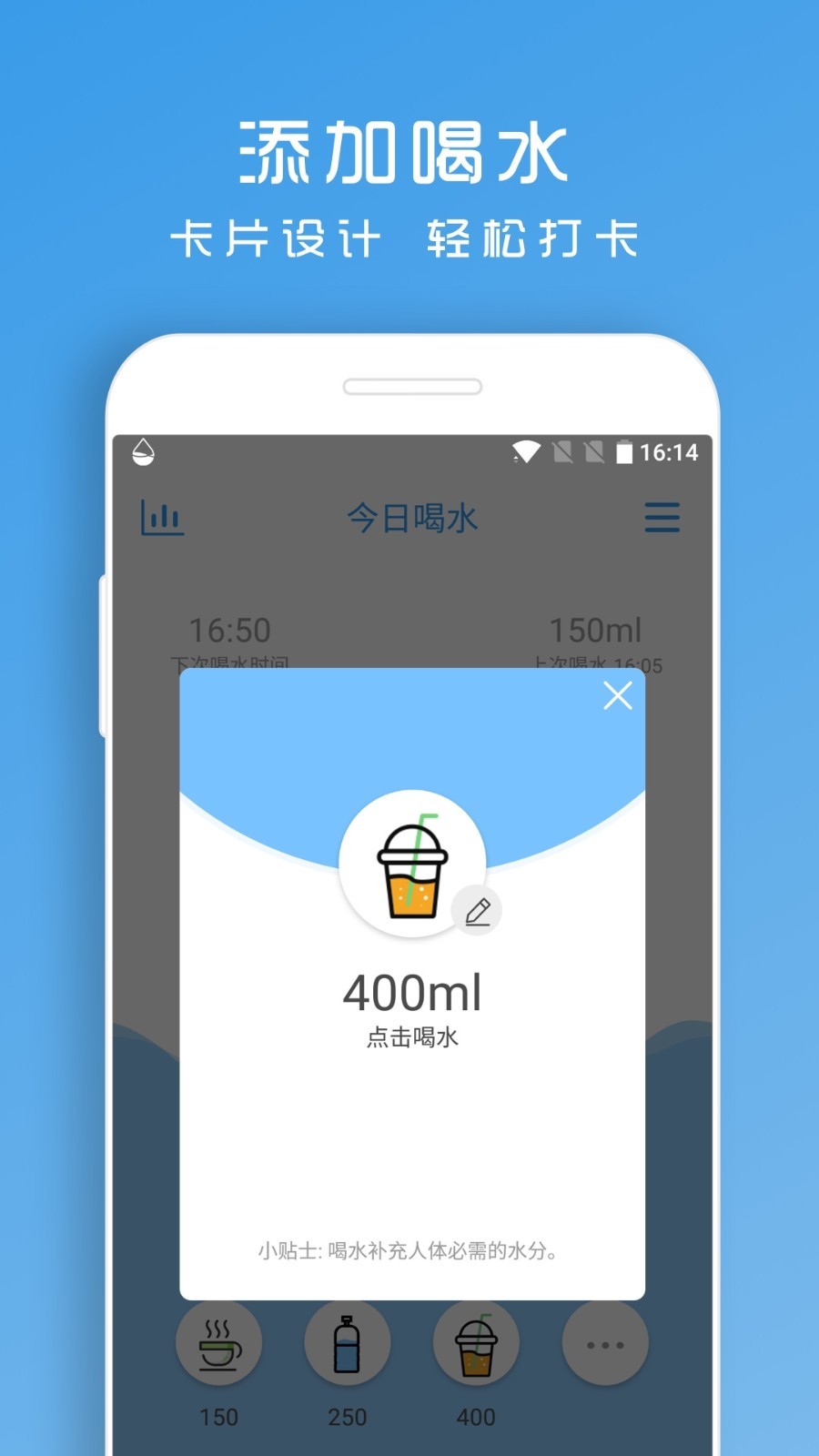 喝水助手app展示图2