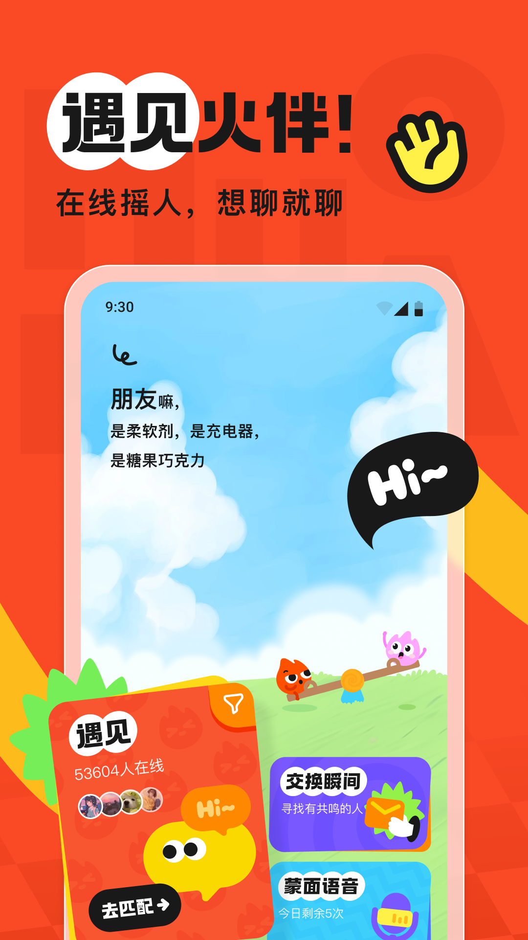 火花Chat展示图1
