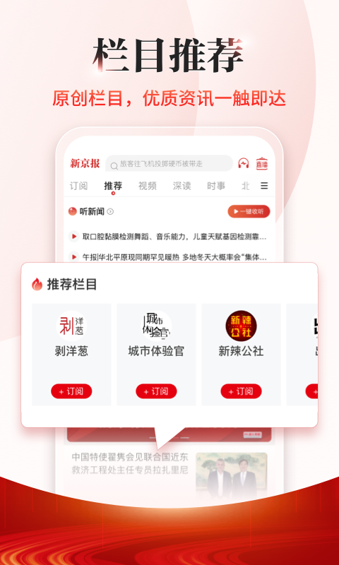 新京报app展示图3