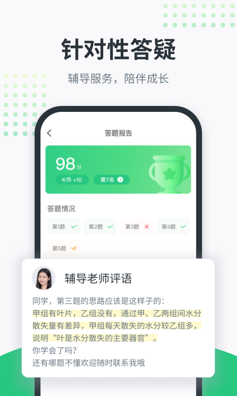 开课啦app展示图2