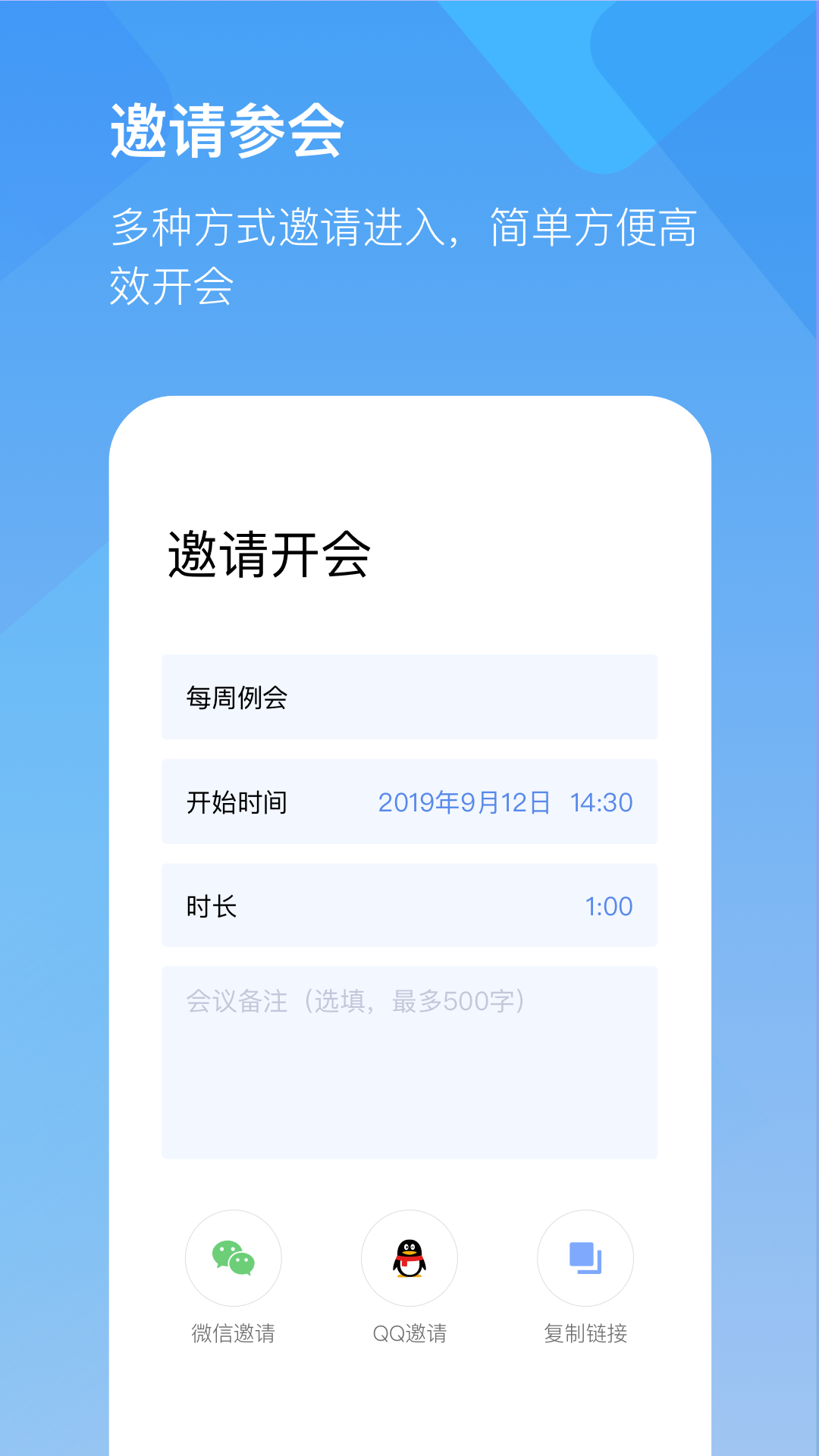 全时云会议展示图3