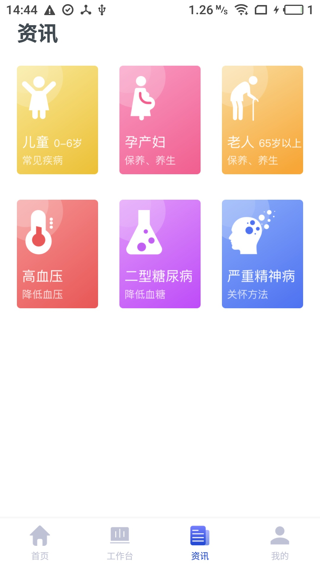 家庭医生医生端展示图3