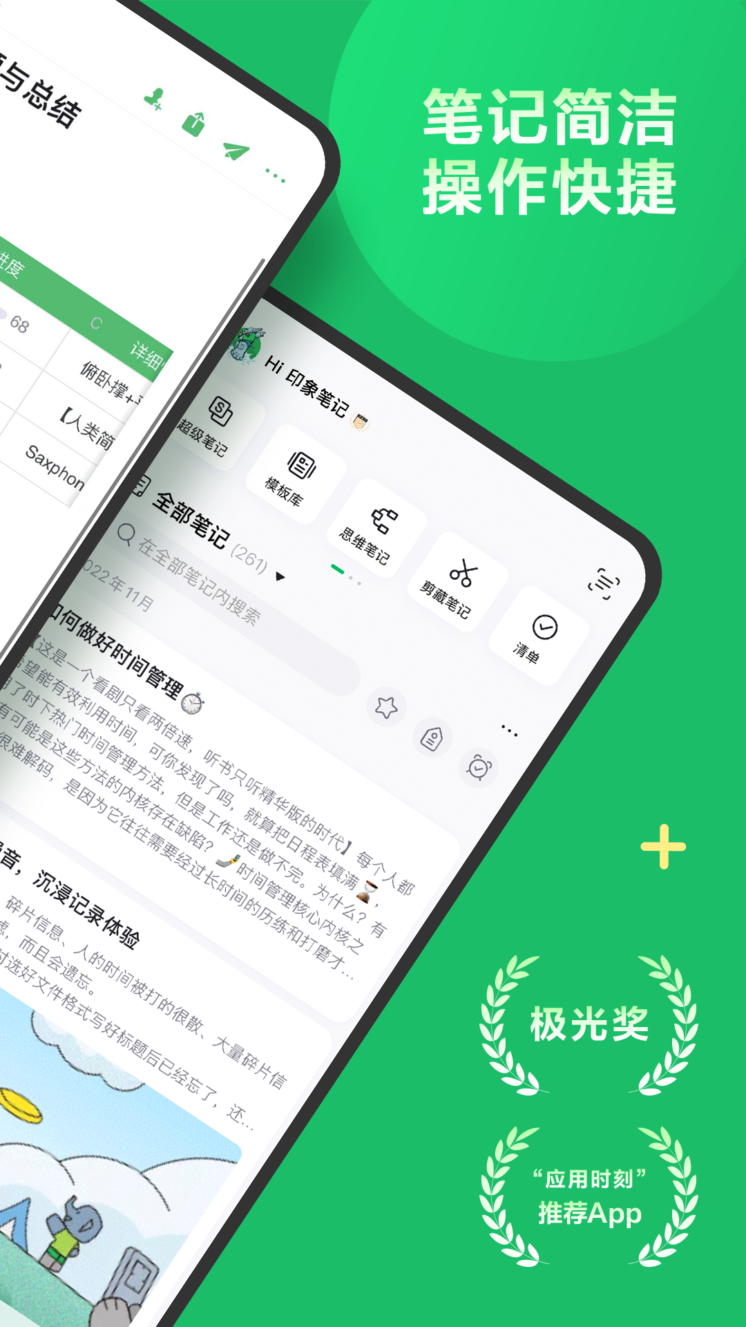 印象笔记app展示图2