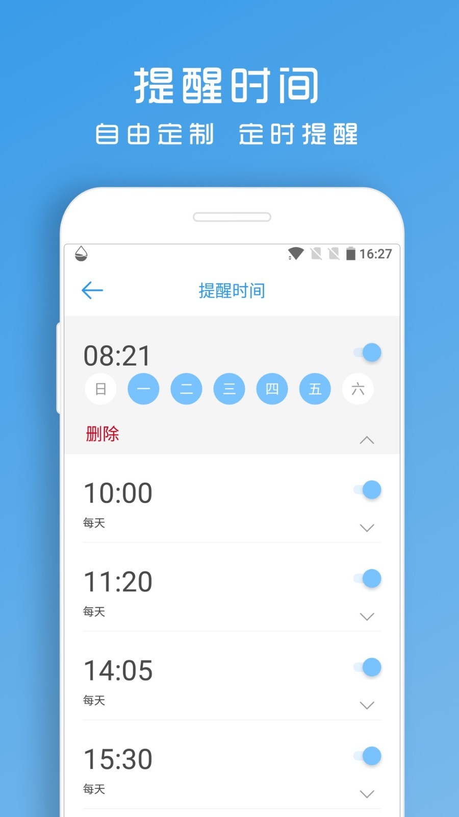 喝水助手app展示图4