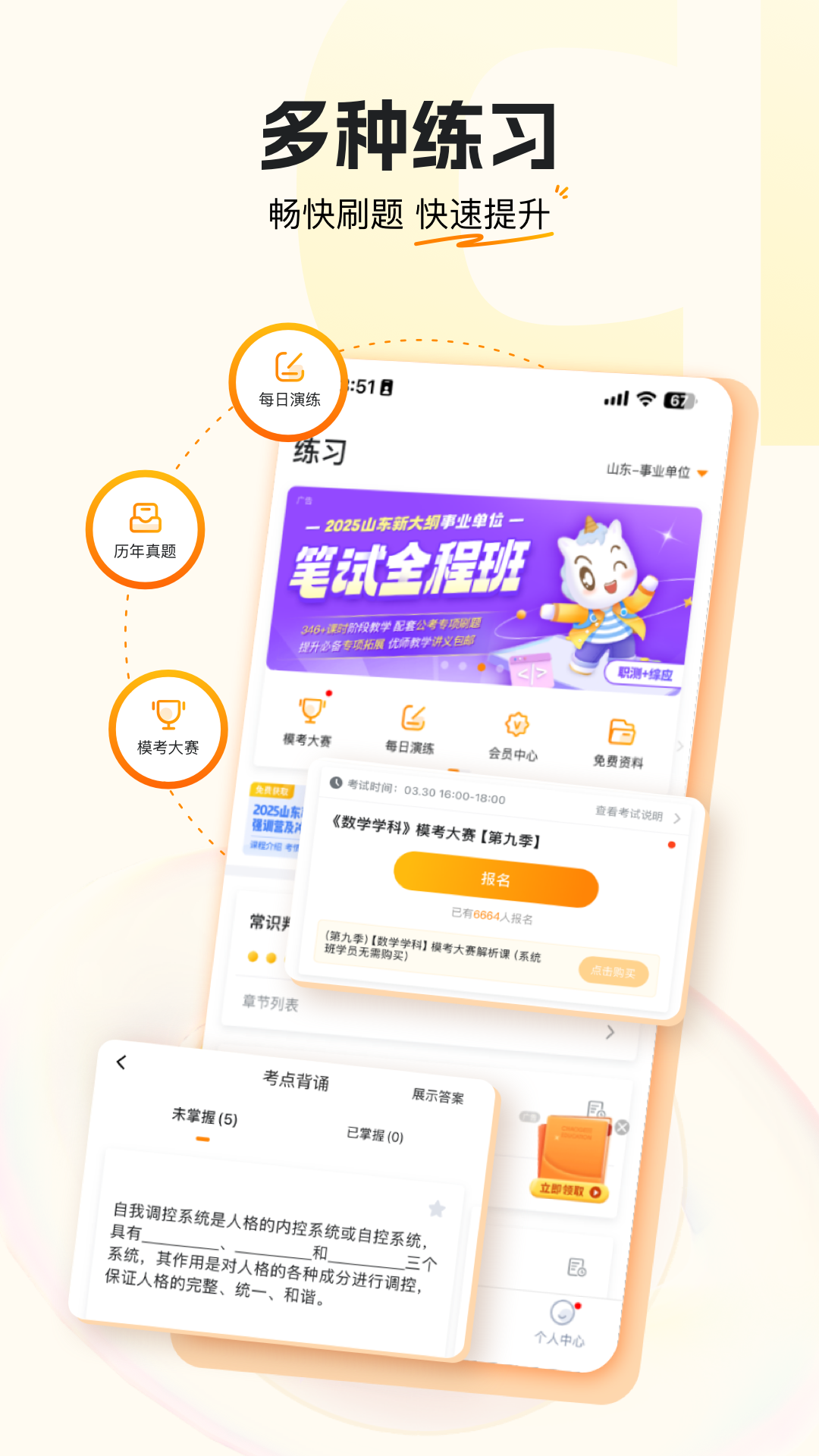 超格教育app展示图1