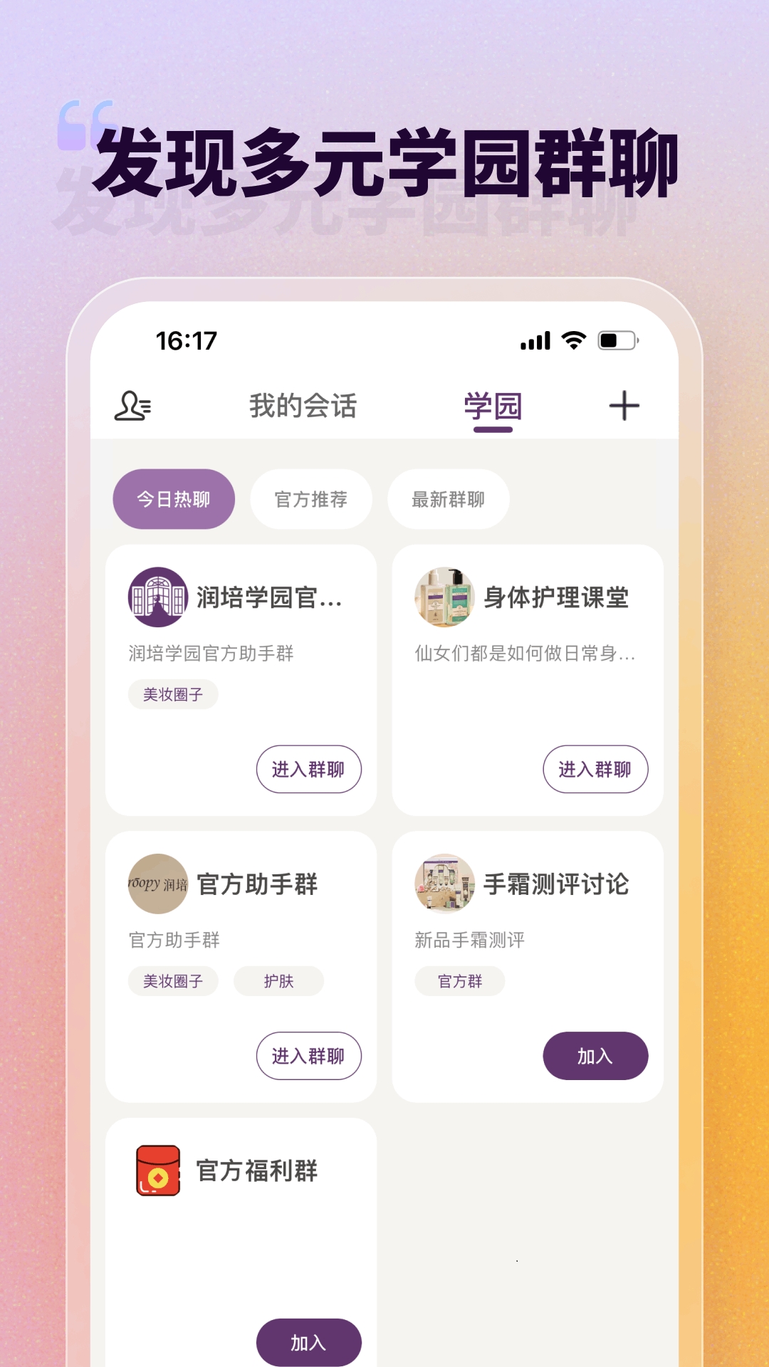 润培学园app展示图3