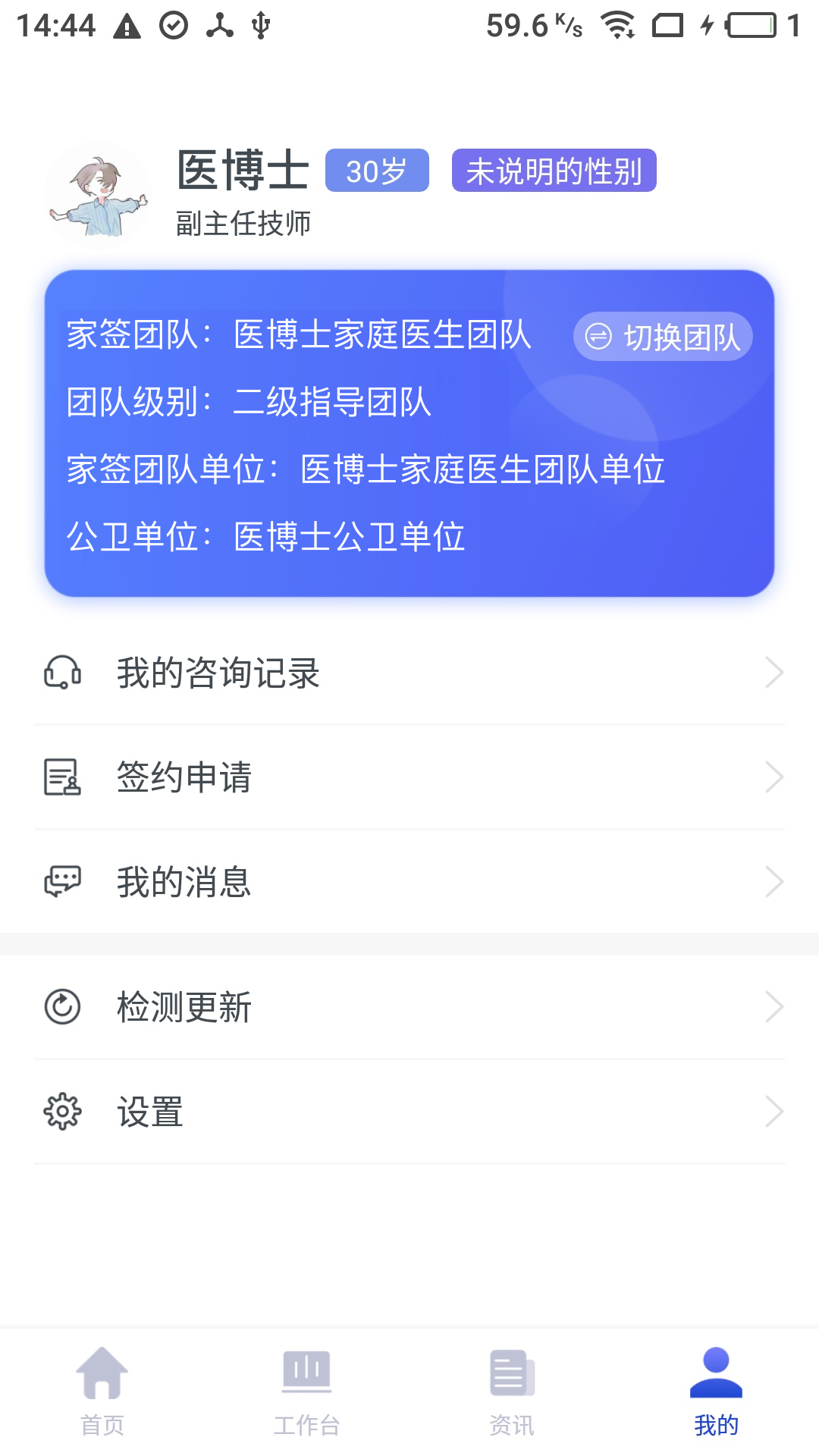 家庭医生医生端展示图4