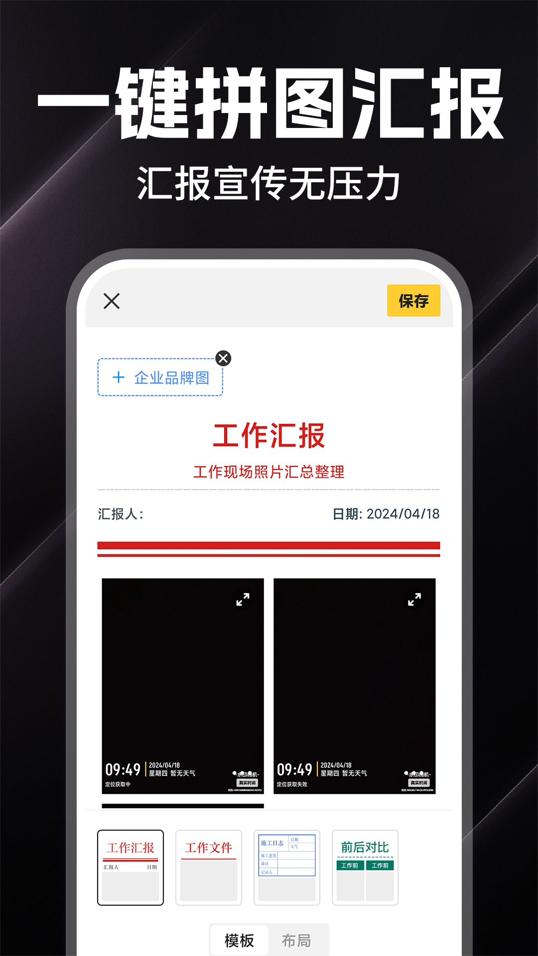 水印拍照打卡app展示图2