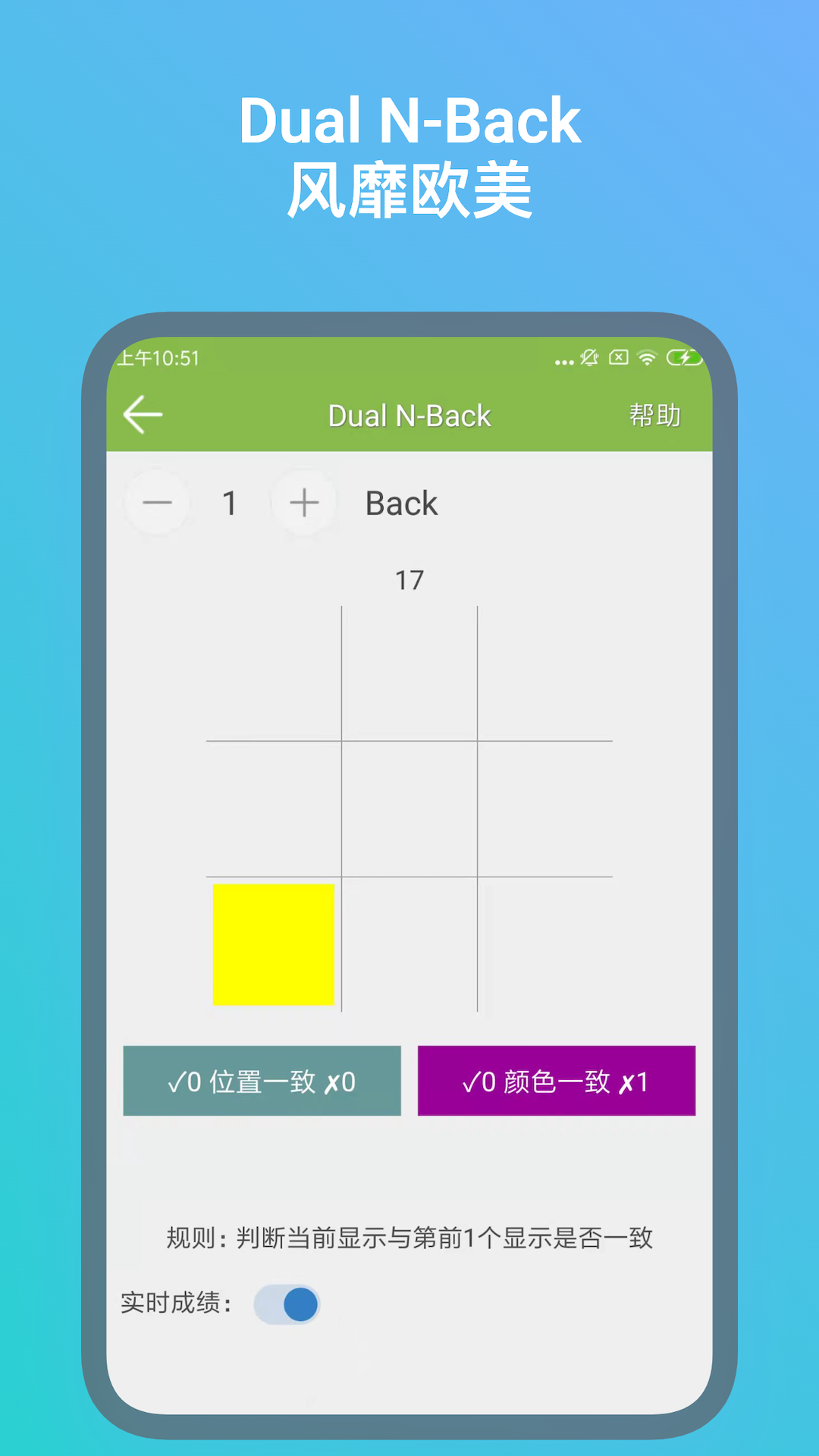 记忆力训练app展示图2