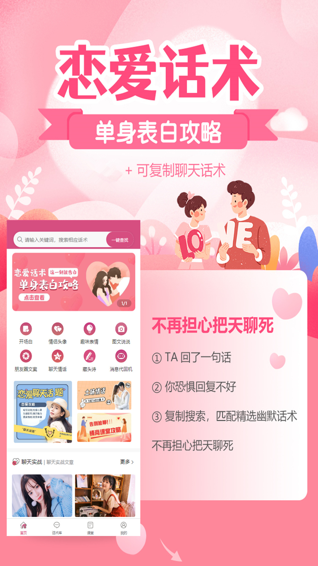 桔子恋爱话术展示图1