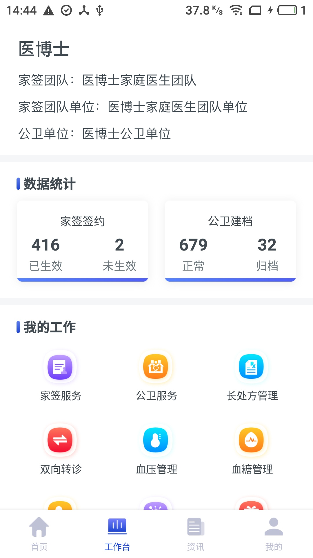 家庭医生医生端展示图2