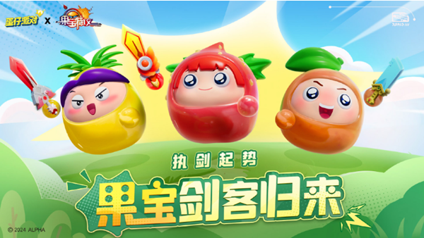 蛋仔派对果宝特攻联动什么时候开始 果宝特攻联动开始时间攻略