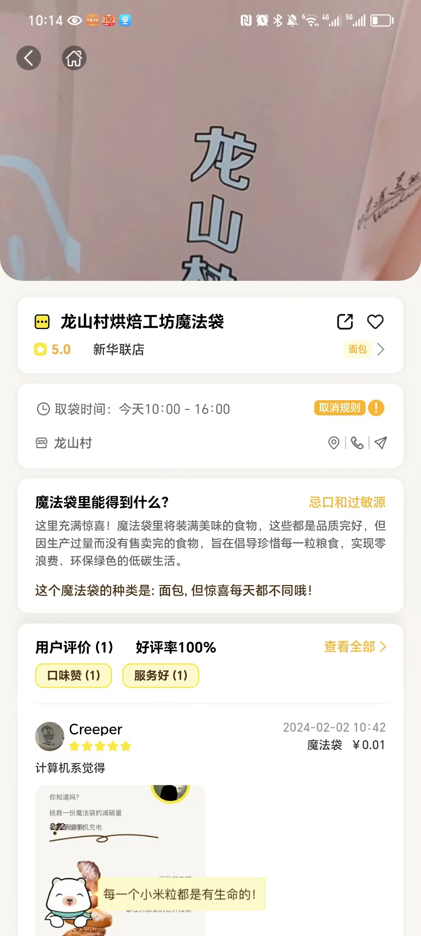 惜食魔法袋app展示图2