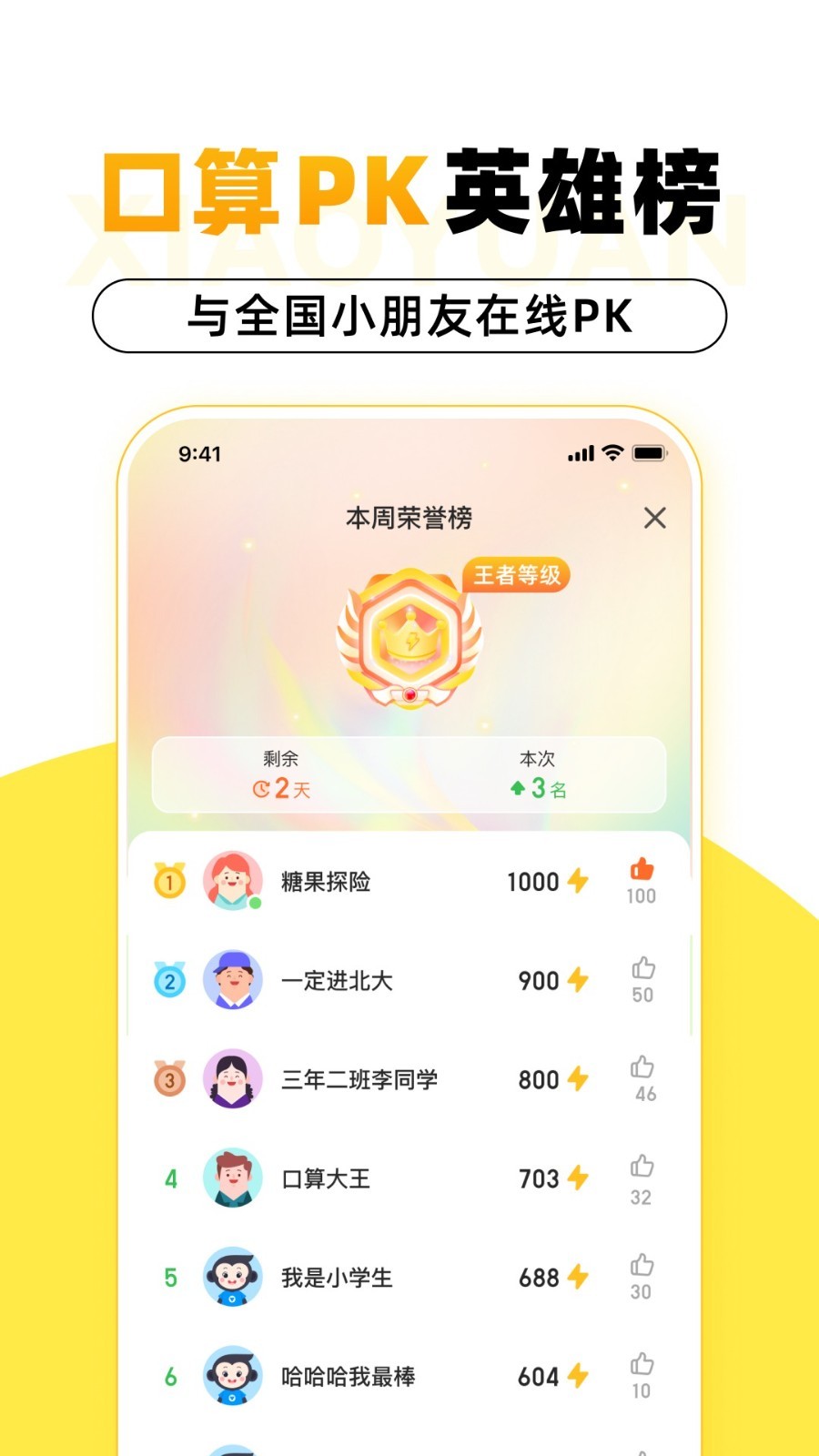 小猿口算app展示图3