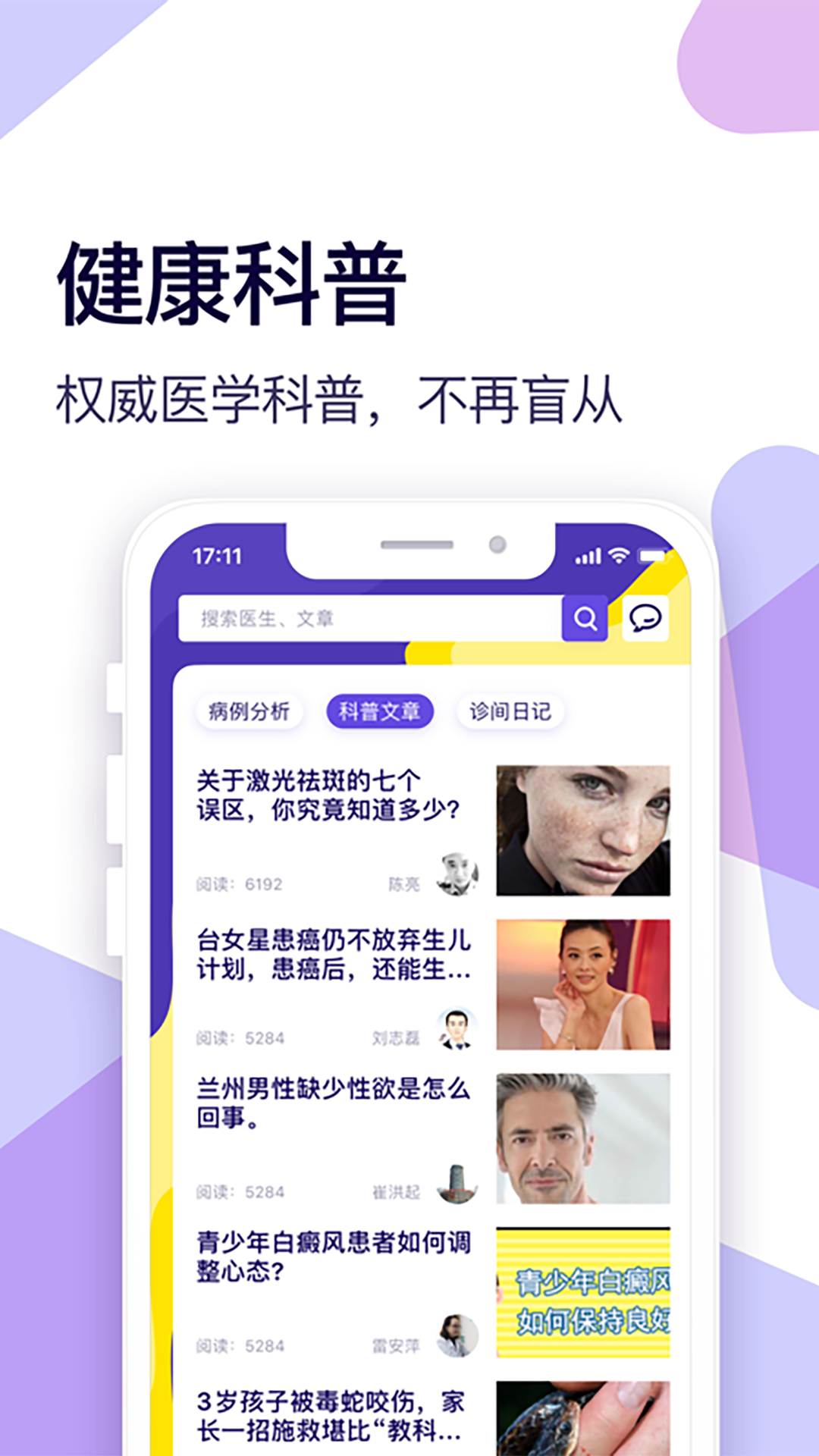 爱问健康app展示图4