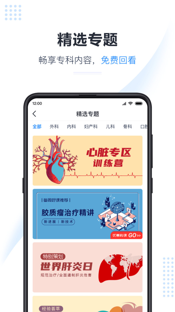 医会宝展示图3