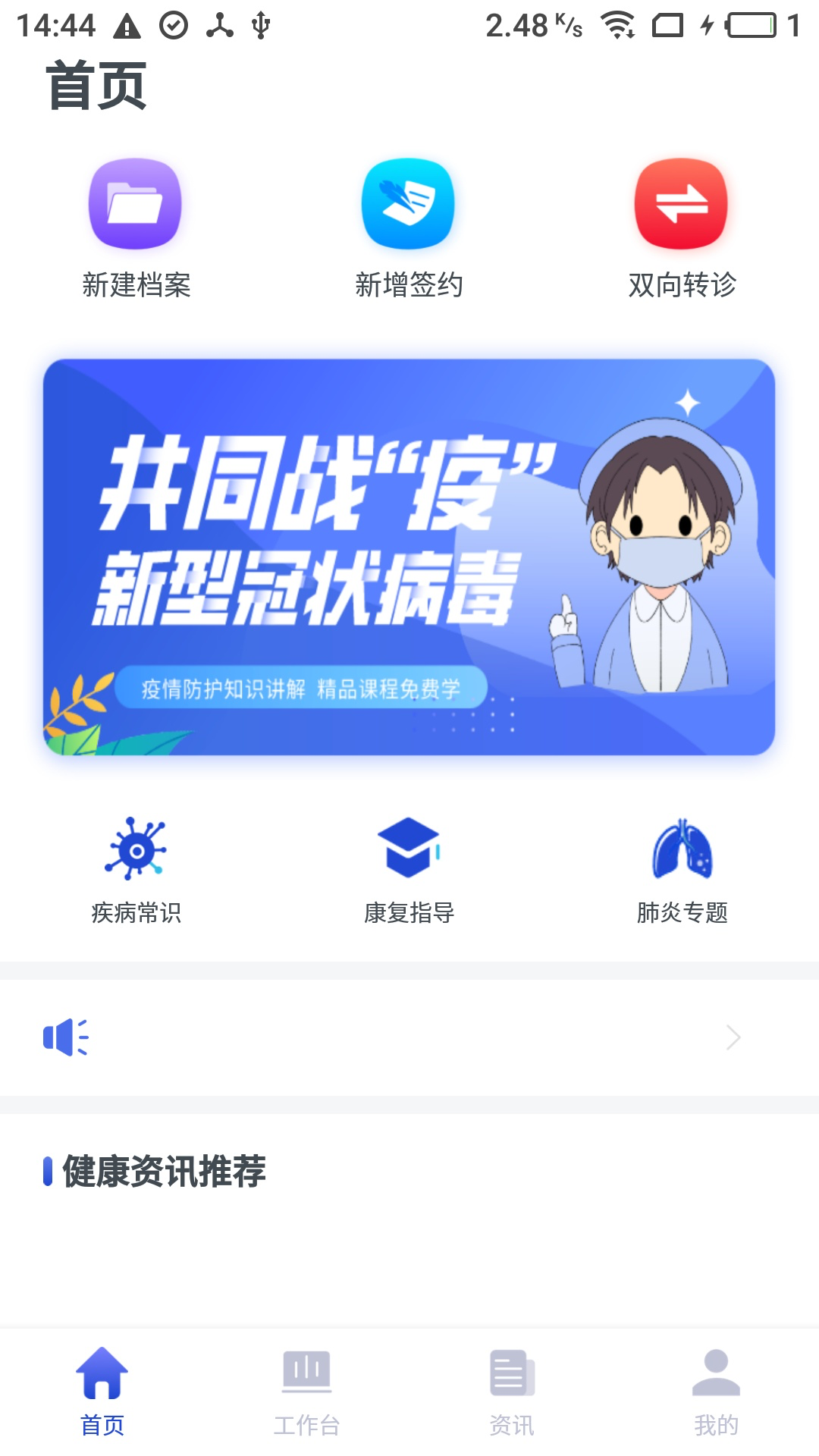 家庭医生医生端展示图1