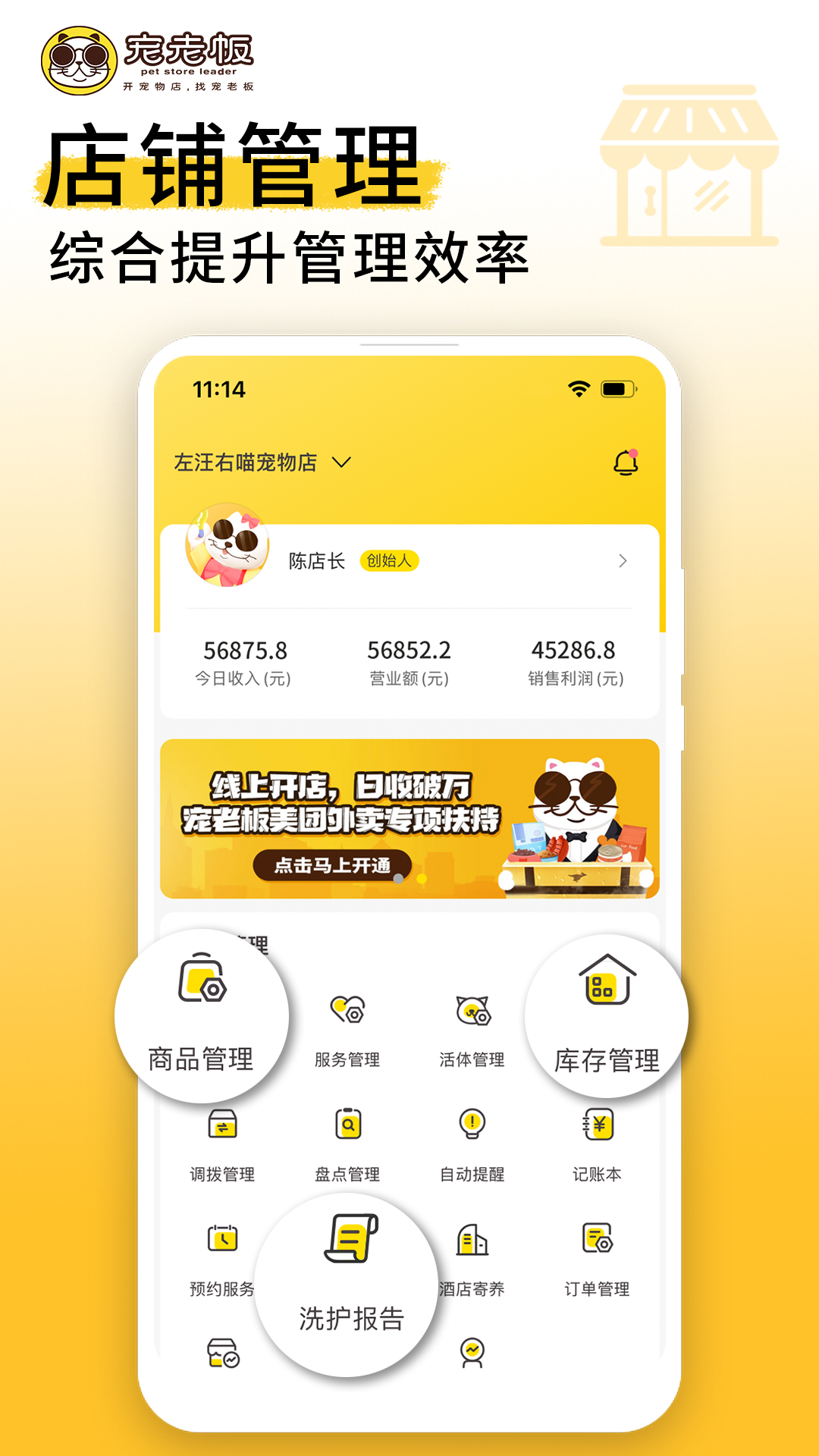 宠老板app展示图2