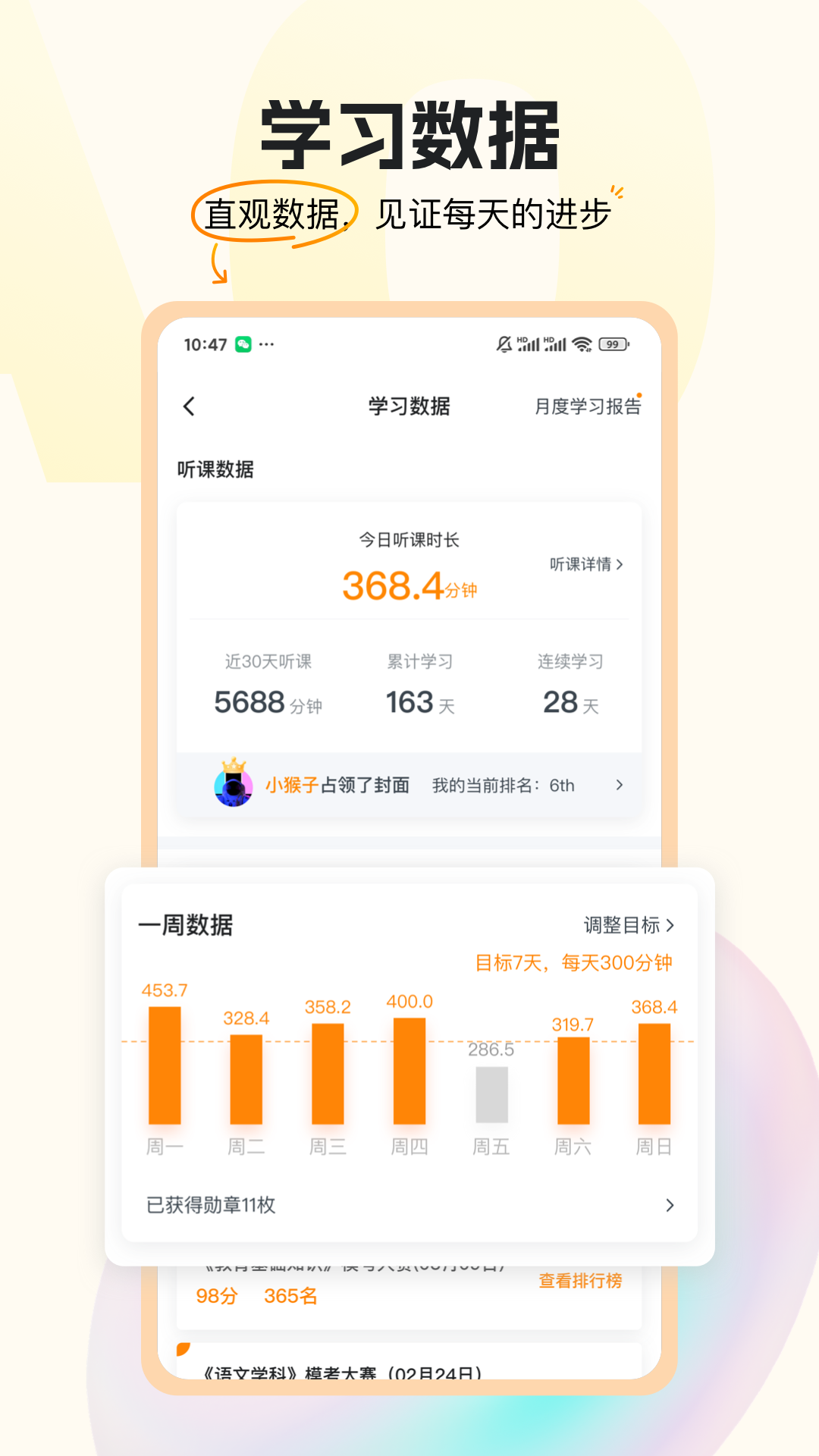 超格教育app展示图4