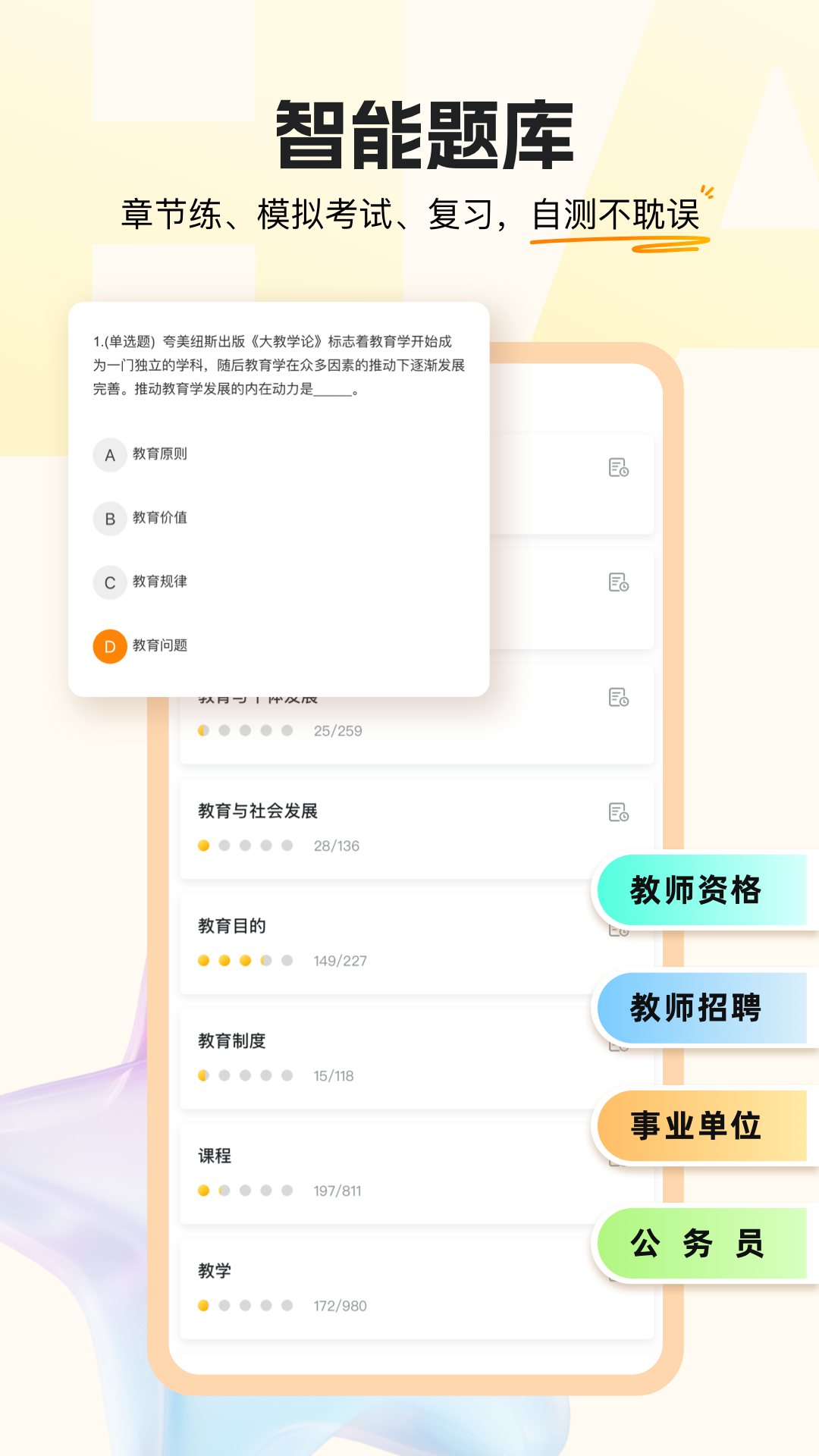 超格教育app展示图2