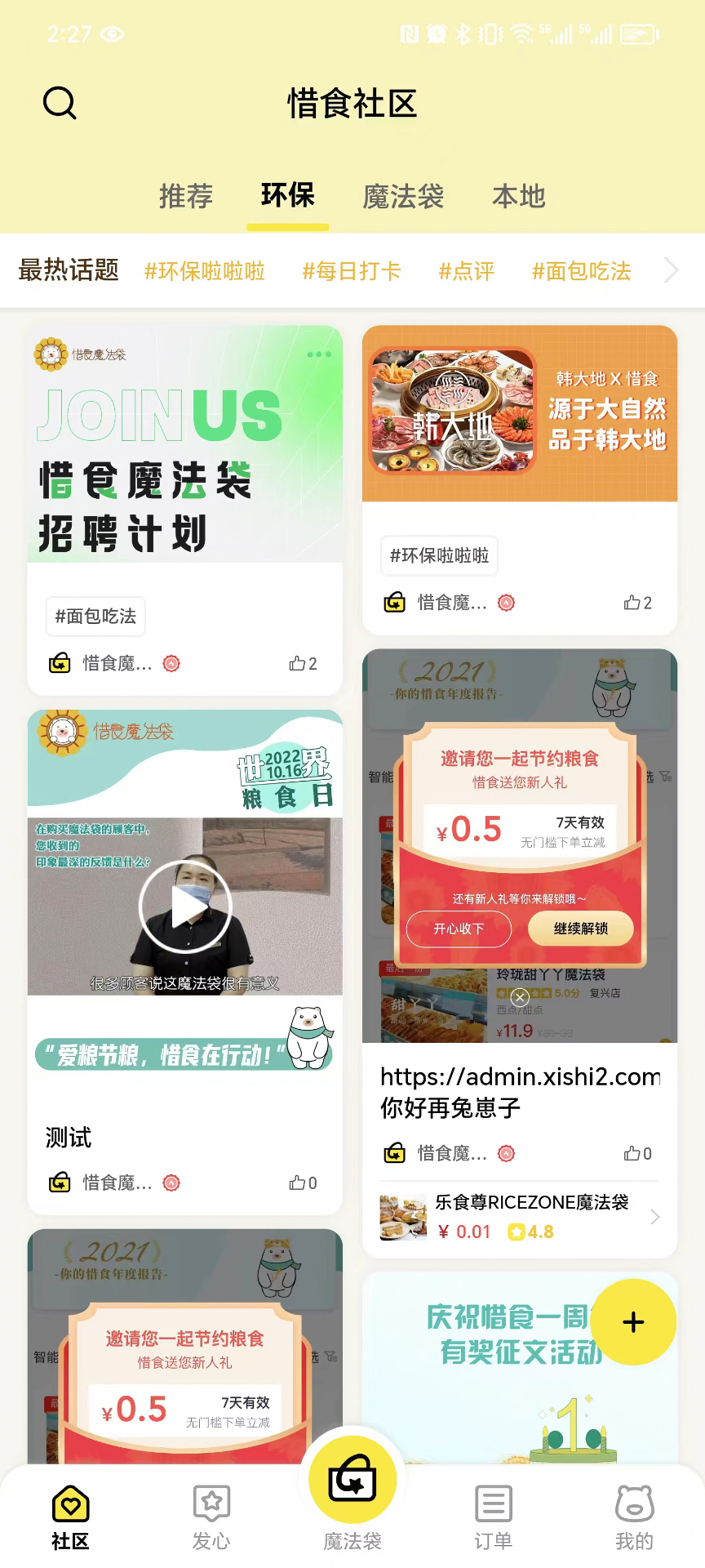 惜食魔法袋app展示图4