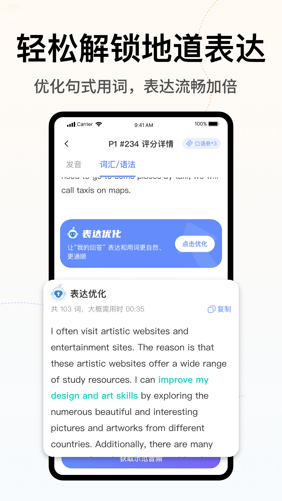 猩际雅思展示图2