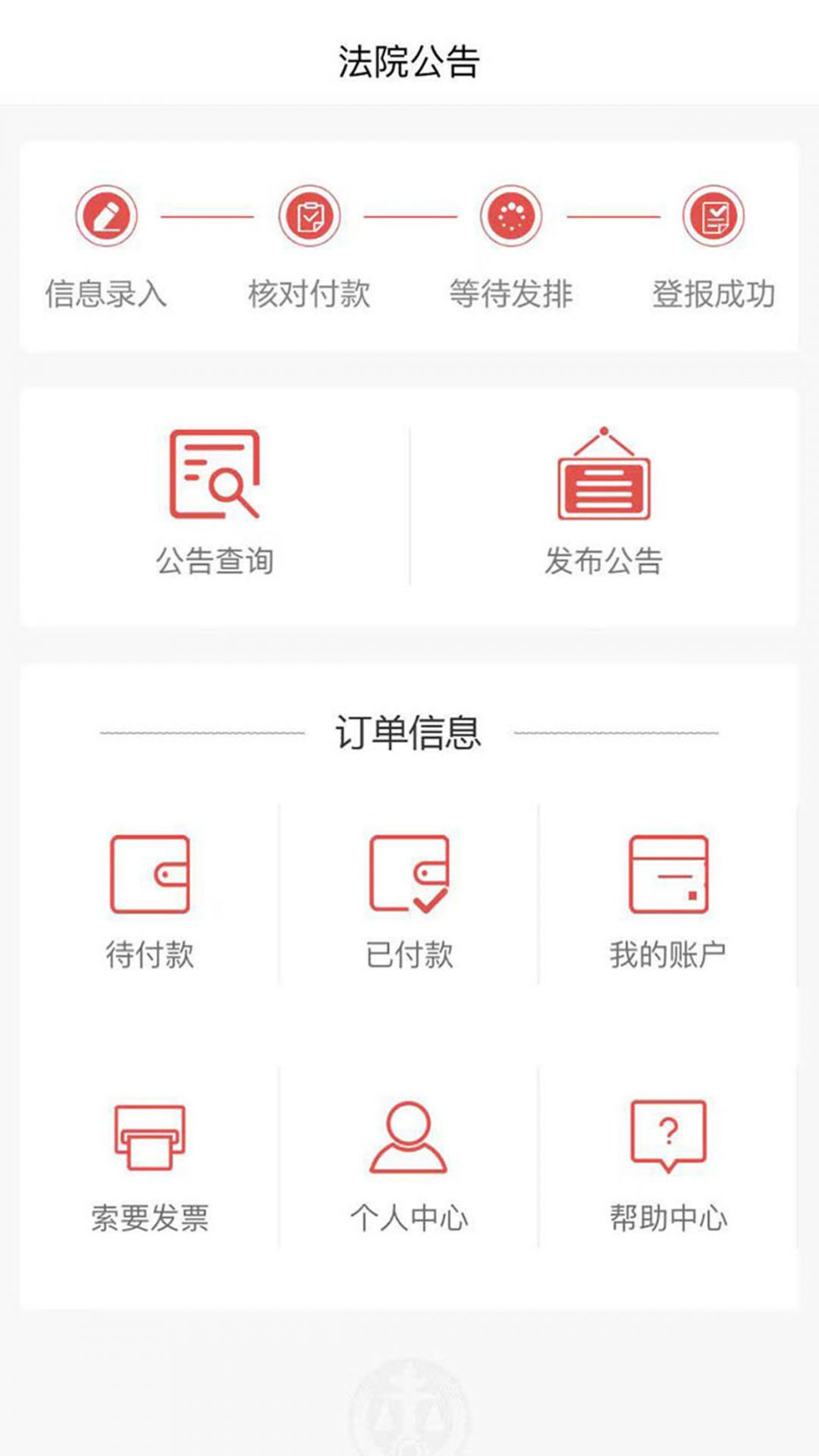 天平发布app展示图1