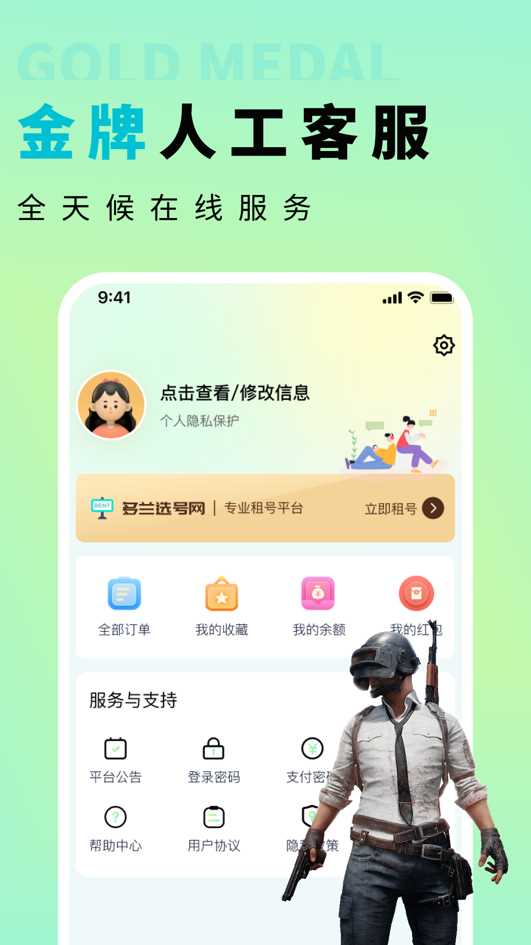 多兰选号网app展示图3