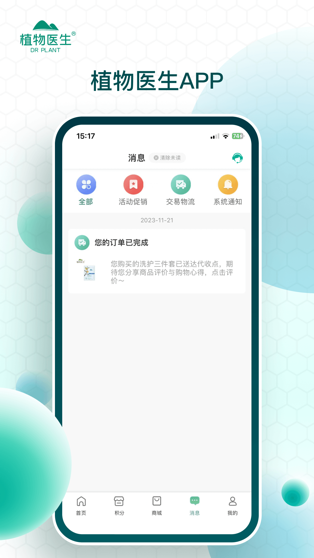 植物医生app展示图2