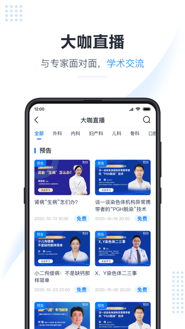 医会宝展示图2