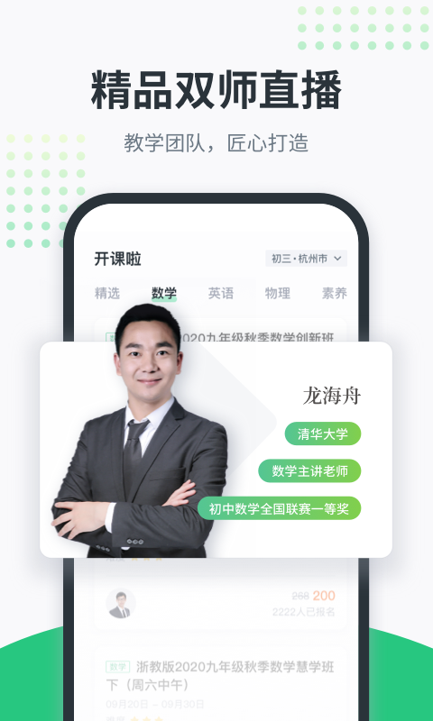 开课啦app展示图1