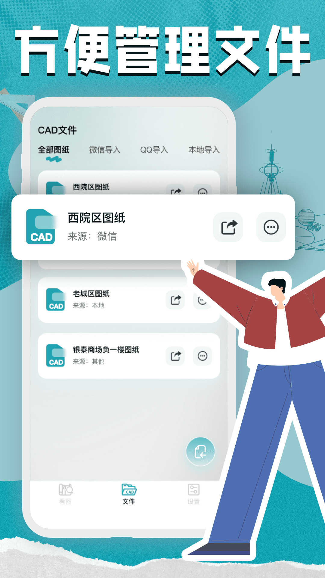 CAD看图测绘器展示图3