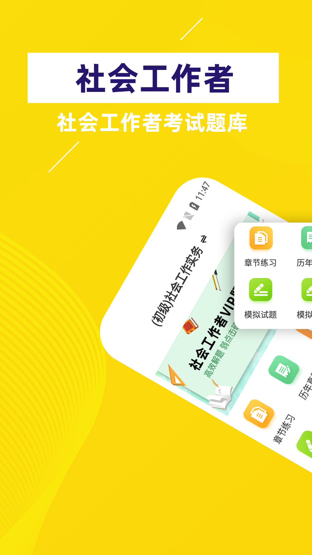 社会工作者牛题库展示图1